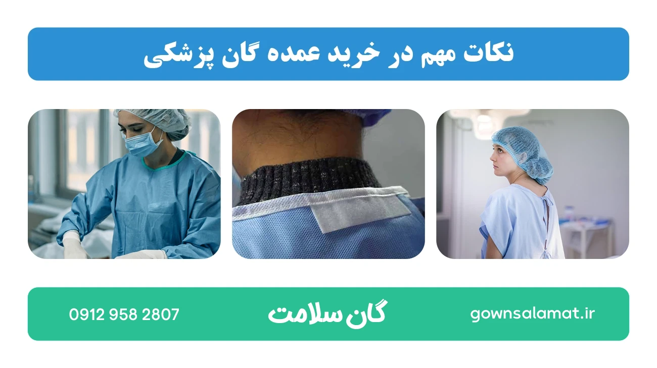 نکات مهم در خرید عمده گان پزشکی