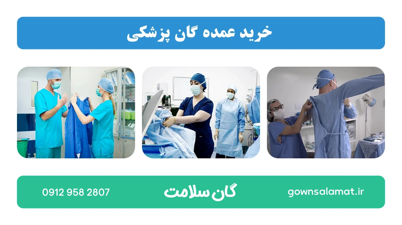 خرید عمده گان پزشکی