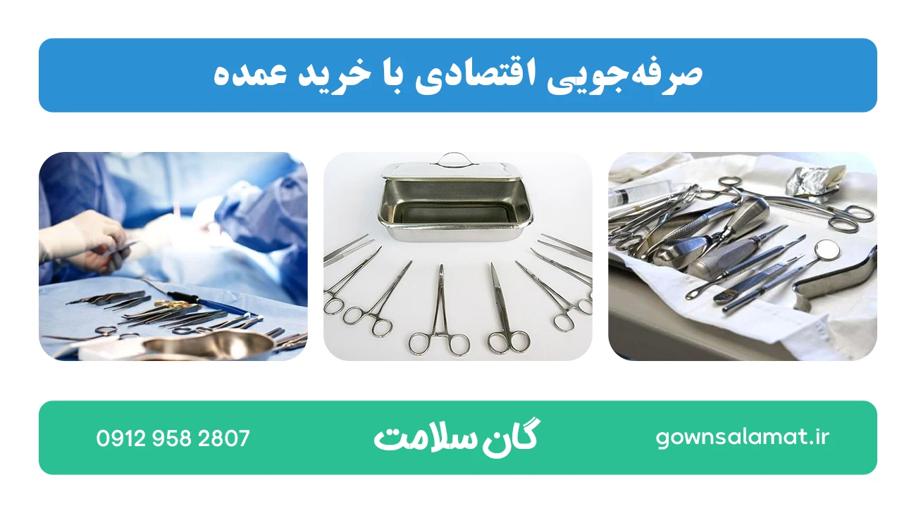 صرفه‌جویی اقتصادی با خرید عمده