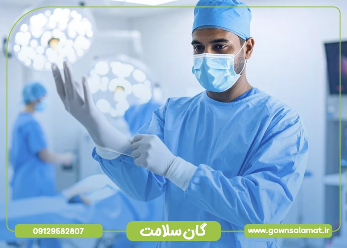 استانداردهای جهانی لباس اتاق عمل